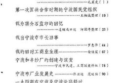老图书–《宁波文史资料_第3辑》电子版合集
