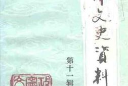 老图书–《宁津文史资料_第11辑》电子版合集