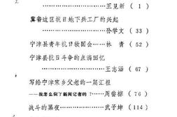 老图书–《宁津文史资料_第4辑》电子版合集