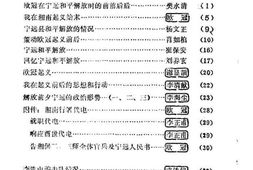 老图书–《宁远文史资料_第3辑_《宁远和平解放》专辑》电子版合集
