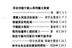 老图书–《宁都县文史资料_第1辑》电子版合集