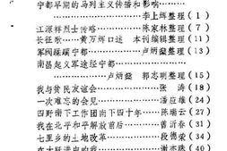 老图书–《宁都县文史资料_第3辑》电子版合集