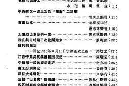 老图书–《宁都县文史资料_第4辑》电子版合集