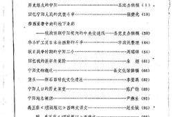 老图书–《宁阳文史_第1辑》电子版合集