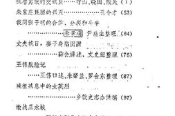 老图书–《宁阳文史资料_第2辑》电子版合集