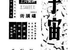 老期刊–《宇宙》(上海)1945-1948年合集 电子版