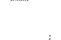 老图书–《宇宙与物质》电子版合集
