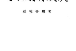 老图书–《宇宙射线浅说》电子版合集