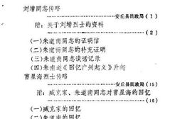 老图书–《安丘文史资料_第1辑》电子版合集