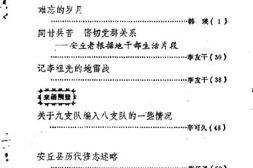 老图书–《安丘文史资料_第6辑》电子版合集