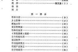 老图书–《安吉竹类史料专辑》电子版合集