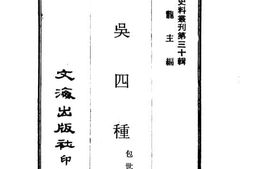 老图书–《安吴四种》电子版合集