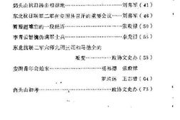老图书–《安图文史资料_第3辑》电子版合集