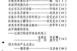老图书–《安塞文史资料_第1辑》电子版合集