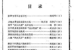 老图书–《安宁文史资料选辑_第1辑》电子版合集