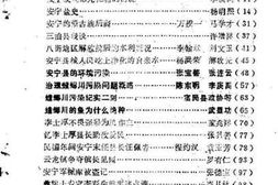 老图书–《安宁文史资料选辑_第2辑》电子版合集