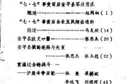 老图书–《安平文史资料_第1辑》电子版合集
