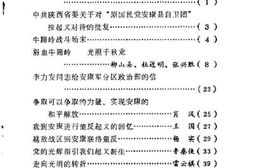 老图书–《安康县文史资料选辑_第1辑_安康和平解放》电子版合集
