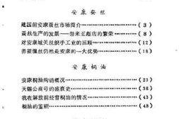 老图书–《安康县文史资料选辑_第3辑_安康山贷特产市场史料专辑二》电子版合集