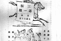 老报纸–《安徽俗话报》(安庆)1904-1905年合集 电子版