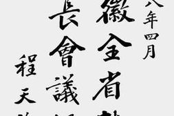 老图书–《安徽全省教育局长会议录》电子版合集
