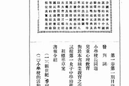 老期刊–《安徽教育》(立煌)1929-1943年合集 电子版