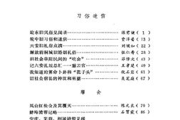 老图书–《安徽文史资料_第16辑_(旧社会社会生活)》电子版合集