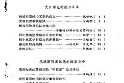 老图书–《安徽文史资料_第17辑(_抗日战争时期)》电子版合集