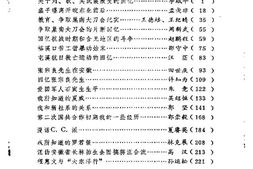 老图书–《安徽文史资料_第21辑_(抗日战争时期)》电子版合集