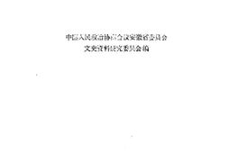 老图书–《安徽文史资料_第23辑》电子版合集