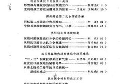 老图书–《安徽文史资料_第26辑（_团结御侮风云录）》电子版合集