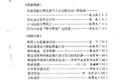 老图书–《安徽文史资料_第29辑_(江淮抗日烽火)》电子版合集