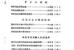 老图书–《安徽文史资料选辑_第10辑(抗日战争时期史料专辑_下)》电子版合集