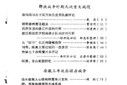老图书–《安徽文史资料选辑_第11辑_(解放战争时期史料专辑_上)》电子版合集