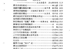 老图书–《安徽文史资料选辑_第3辑》电子版合集