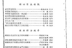老图书–《安徽文史资料选辑_第9辑_(抗日战争时期史料专辑_上)》电子版合集