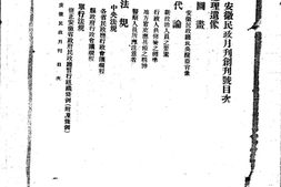 老期刊–《安徽民政月刊》(安庆)1929-1933年合集 电子版