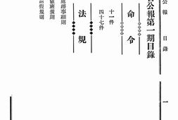 老报纸–《安徽省公报》(安庆)1939-1942年合集 电子版
