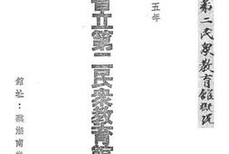 老图书–《安徽省立第二民众教育馆概况》电子版合集