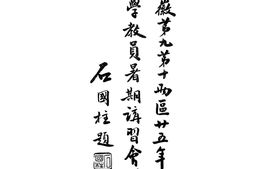 老图书–《安徽第九第十两区廿五年份小学教员暑期讲习会会刊》电子版合集