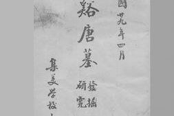 老图书–《安溪唐墓发掘研究报告》电子版合集