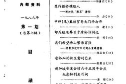老图书–《安溪文史资料_1989年第1辑_总第7辑》电子版合集
