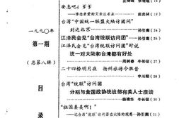 老图书–《安溪文史资料_1990年第1辑_总第8辑》电子版合集
