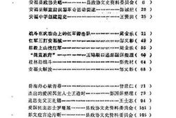 老图书–《安福县文史资料_第1辑》电子版合集