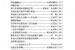 老图书–《安福县文史资料_第2辑》电子版合集