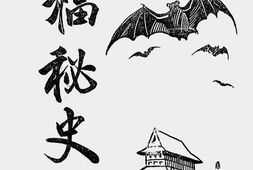 老图书–《安福秘史》电子版合集