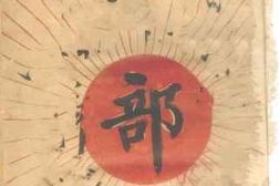 老图书–《安福部》电子版合集