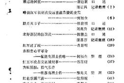 老图书–《安远县文史资料_第2辑》电子版合集