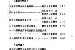老图书–《安远县文史资料_第4辑》电子版合集
