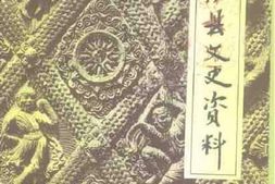 老图书–《安阳县文史资料__第6辑（纪念抗战胜利五十周年专辑）》电子版合集